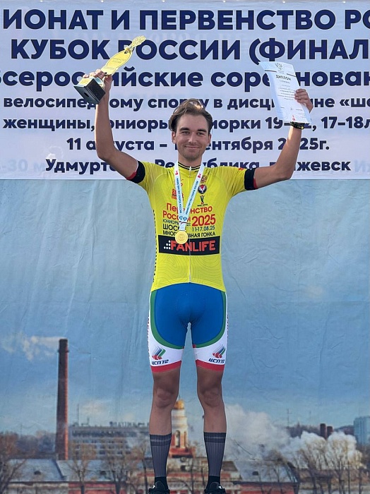 Тюменец Лев Емельянов стал чемпионом России по велосипедному спорту