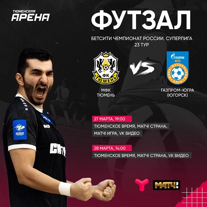 Тюменско-югорское дерби: болей за своих на местном ТВ и в интернете