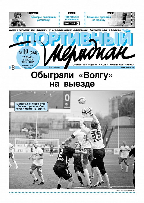 «Спортивный Меридиан» №19