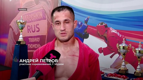 Тюмень приняла чемпионат инженерных войск России по самбо