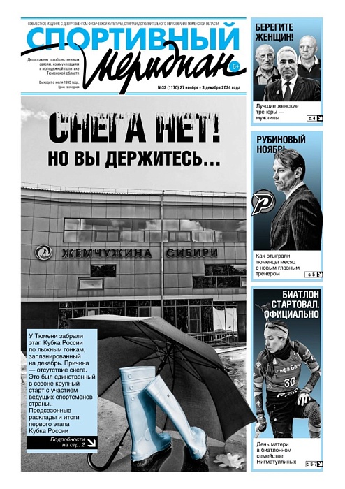 «Спортивный Меридиан» № 32 