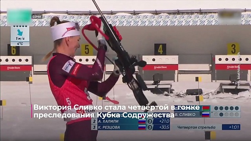 Виктория Сливко стала четвёртой в пасьюте на этапе Кубка Содружества