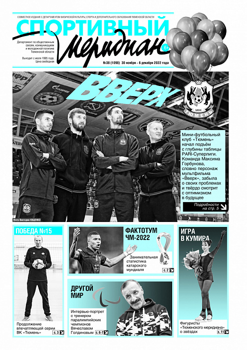 «Спортивный Меридиан» № 38