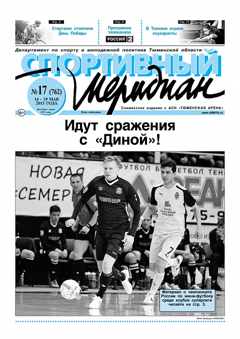 «Спортивный Меридиан» №17