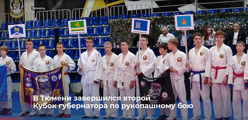 В Тюмени состоялся Кубок губернатора Тюменской области по армейскому рукопашному бою