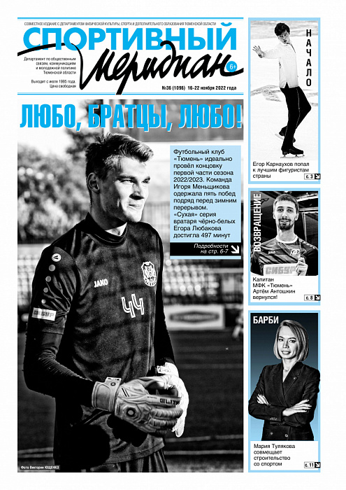 «Спортивный Меридиан» № 36