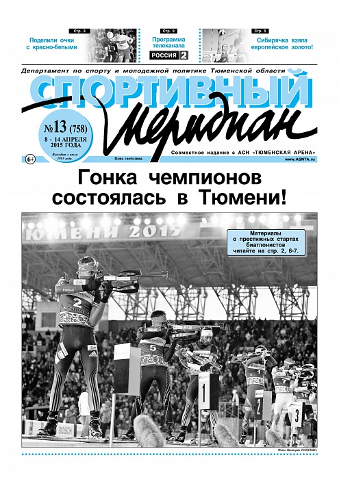 «Спортивный Меридиан» №13