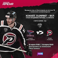 Смотрите матчи хоккейного клуба «Рубин» из Красноярска на «Твоей Тюмени»!