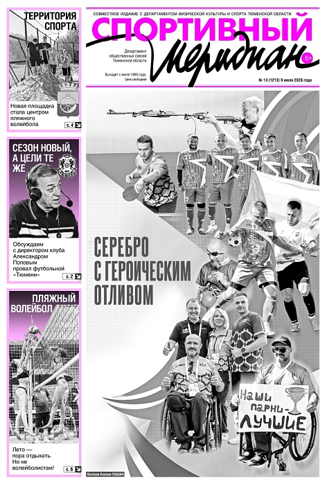 «Спортивный Меридиан» № 13