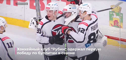 Хоккейный клуб "Рубин" одержал первую победу по буллитам в сезоне