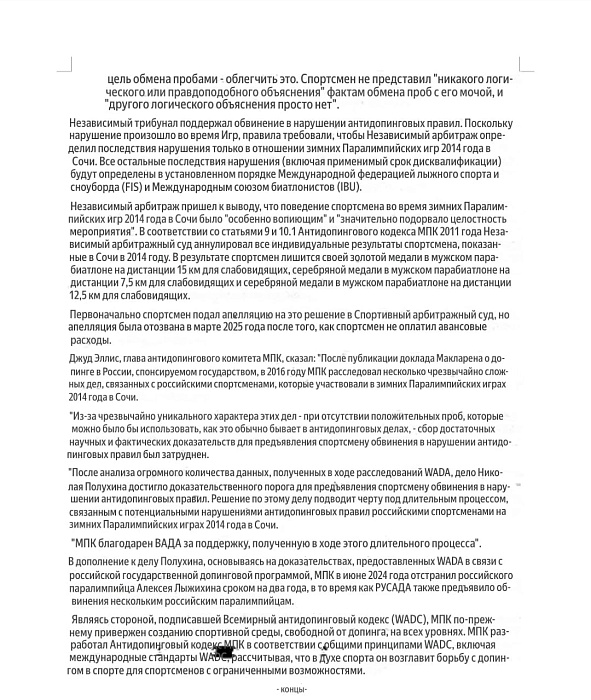 Николай Полухин: «Обвинения российским спортсменам написаны в прямом смысле по одному шаблону — Александра Зубкова. Есть подтверждение»