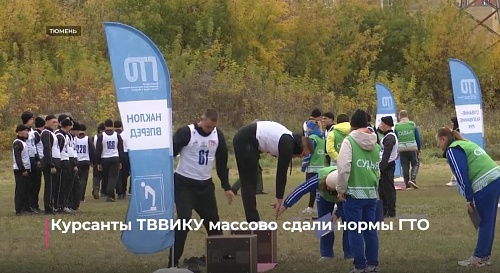 Курсанты ТВВИКУ массово сдали нормативы ГТО