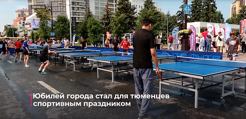 Юбилей города стал для тюменцев спортивным праздником