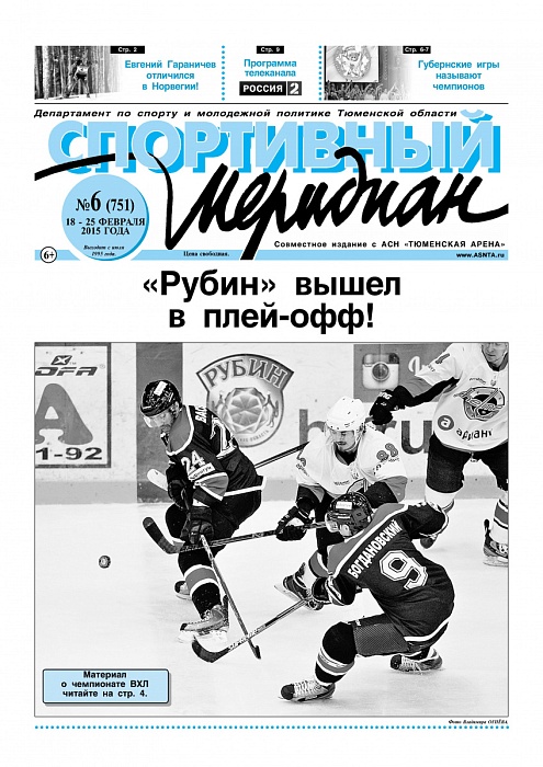 «Спортивный Меридиан» №6