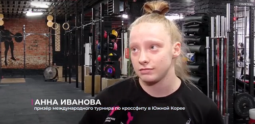 Тюменка Анна Иванова стала второй на турнире по кроссфиту в Южной Корее