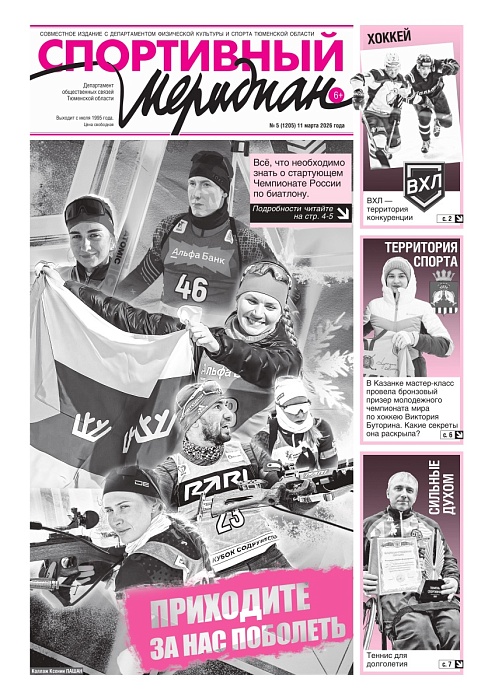 «Спортивный Меридиан» № 5
