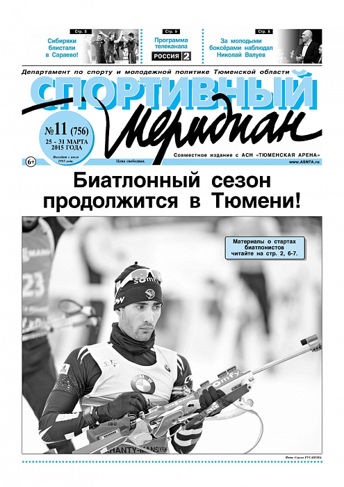 «Спортивный Меридиан» №11