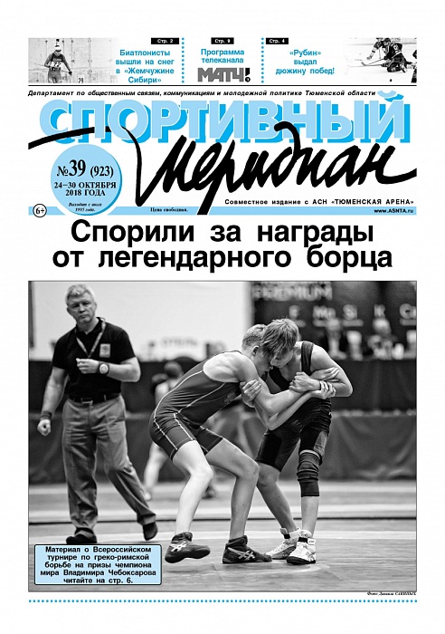 «Спортивный Меридиан» №39