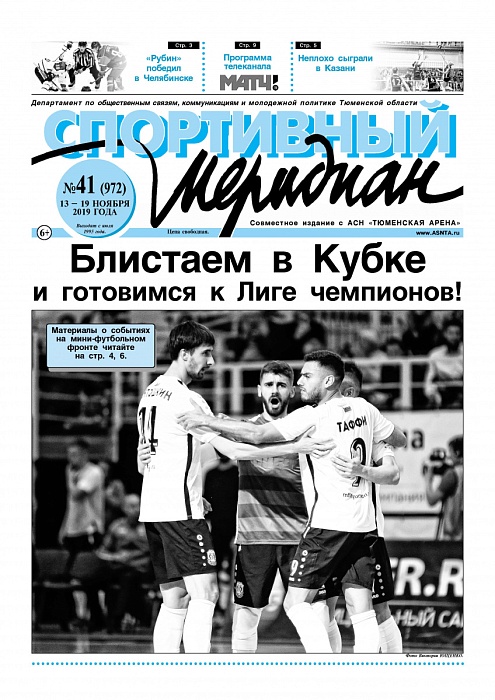 «Спортивный Меридиан» №41