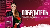 Лыжница Елизавета Пантрина признана лучшей спортсменкой августа по версии «Тюменской арены»