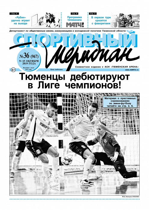«Спортивный Меридиан» №36