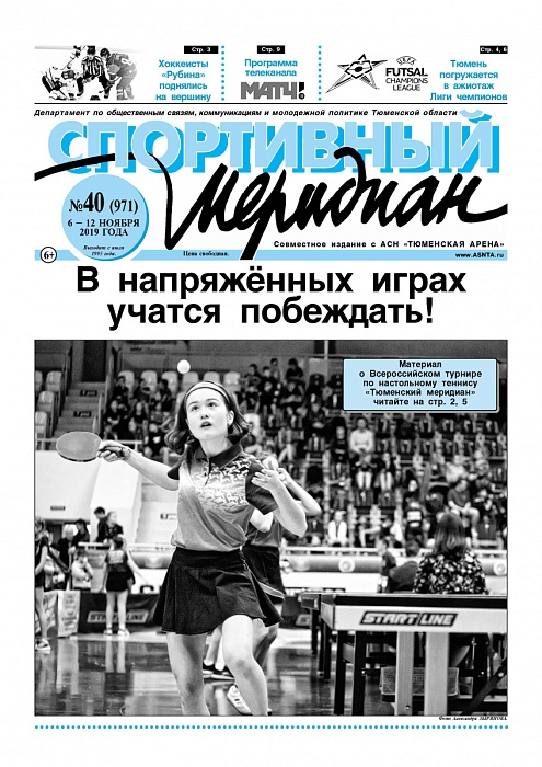 «Спортивный Меридиан» №40