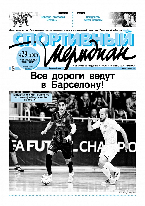 «Спортивный Меридиан» №29