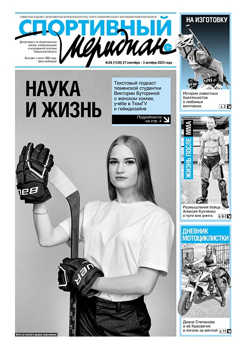 «Спортивный Меридиан» № 26