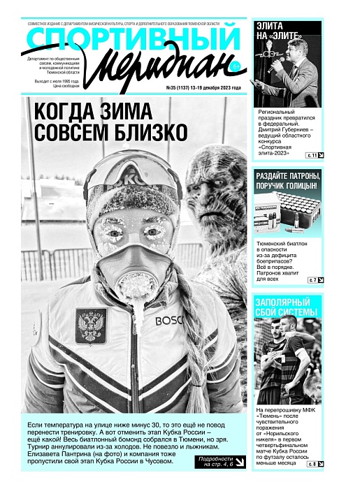 «Спортивный Меридиан» № 35