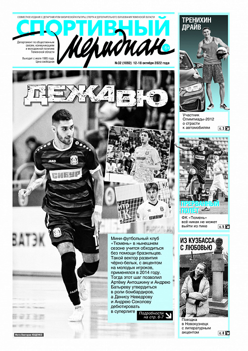 «Спортивный Меридиан» № 32