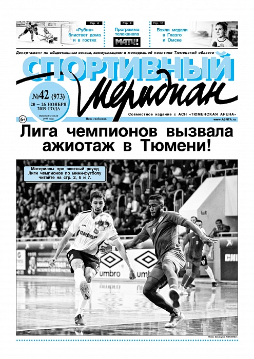 «Спортивный Меридиан» №42