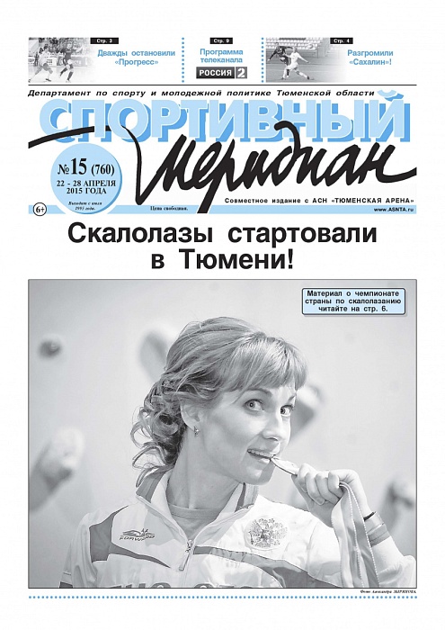 «Спортивный Меридиан» №15