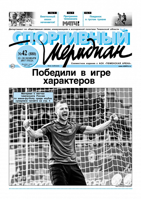 «Спортивный Меридиан» №42