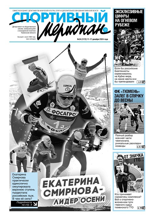 «Спортивный Меридиан» № 34