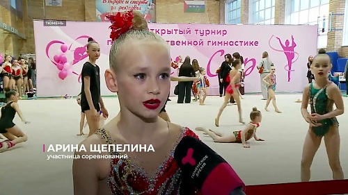 В Тюмени впервые прошёл турнир по художественной гимнастике LIder Cup