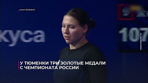 У тюменки Анастасии Анзоровой - три золотые медали чемпионата России