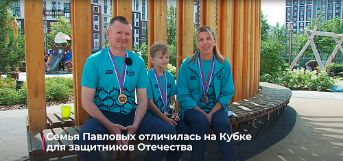 Семья Павловых отличилась на Кубке для защитников Отечества