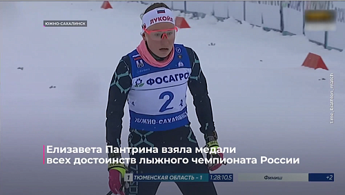 Елизавета Пантрина взяла медали всех достоинств лыжного чемпионата России