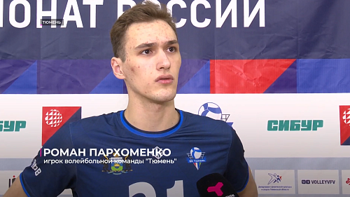 Команда "Тюмень-2" проводит домашний тур в Первой лиге по волейболу