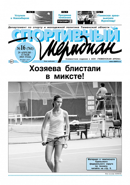«Спортивный Меридиан» №16