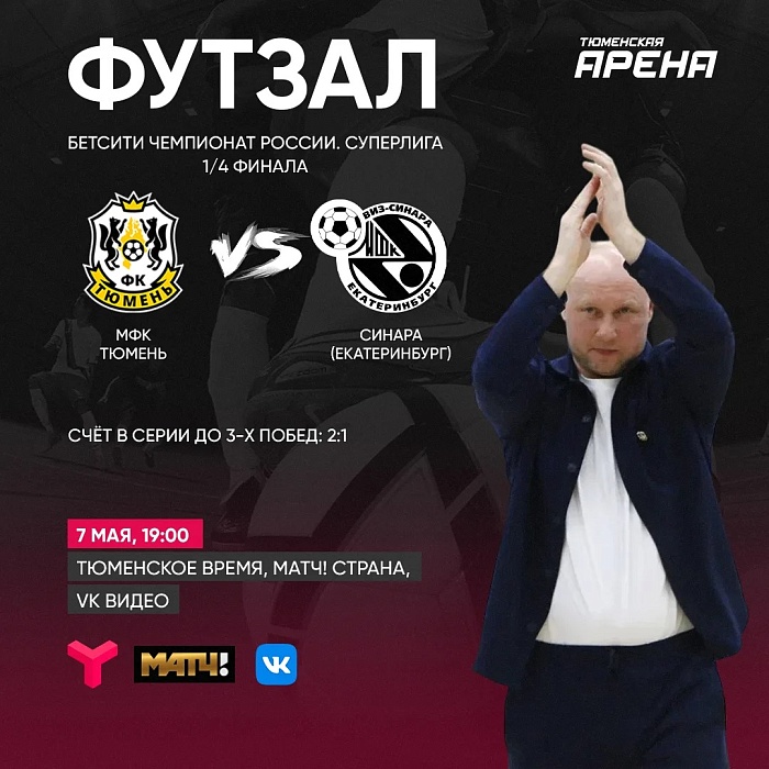 Борьба продолжается: смотри четвертый матч серии «Тюмени» и «Синары» на местном ТВ и в интернете