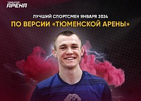Борец Сергей Кутузов — лучший спортсмен января по версии «Тюменской арены»