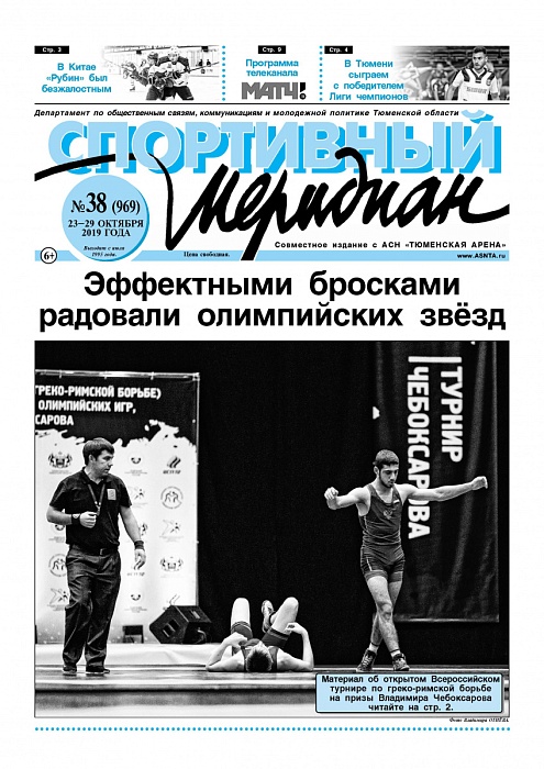 «Спортивный Меридиан» №38