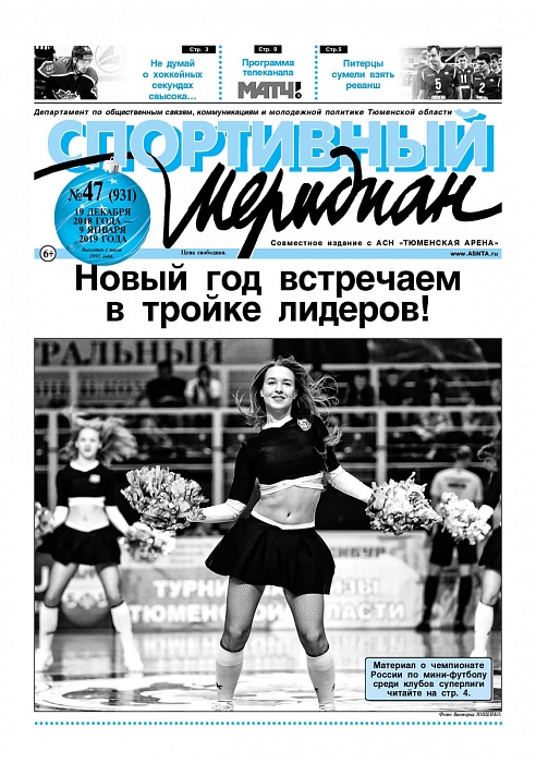 «Спортивный Меридиан» №47