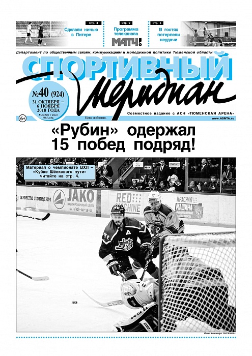 «Спортивный Меридиан» №40