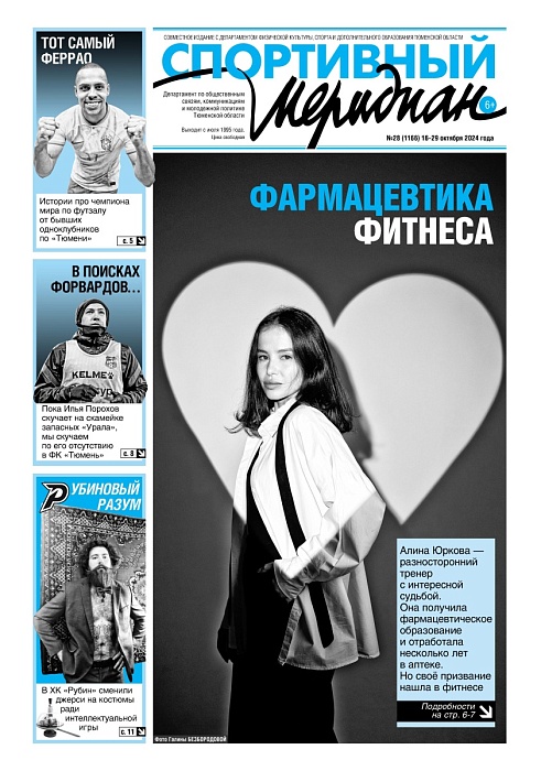 «Спортивный Меридиан» № 28