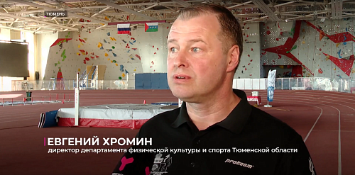 Министр спорта ЛНР посетил спортивные объекты Тюмени