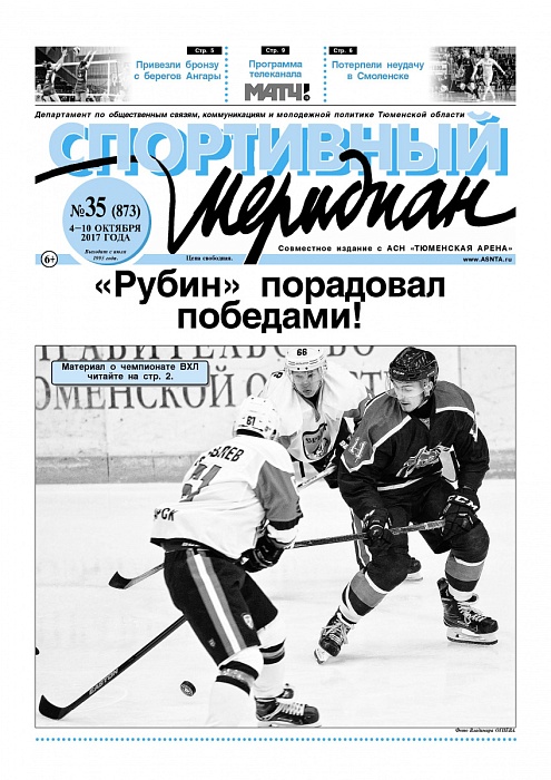 «Спортивный Меридиан» №35