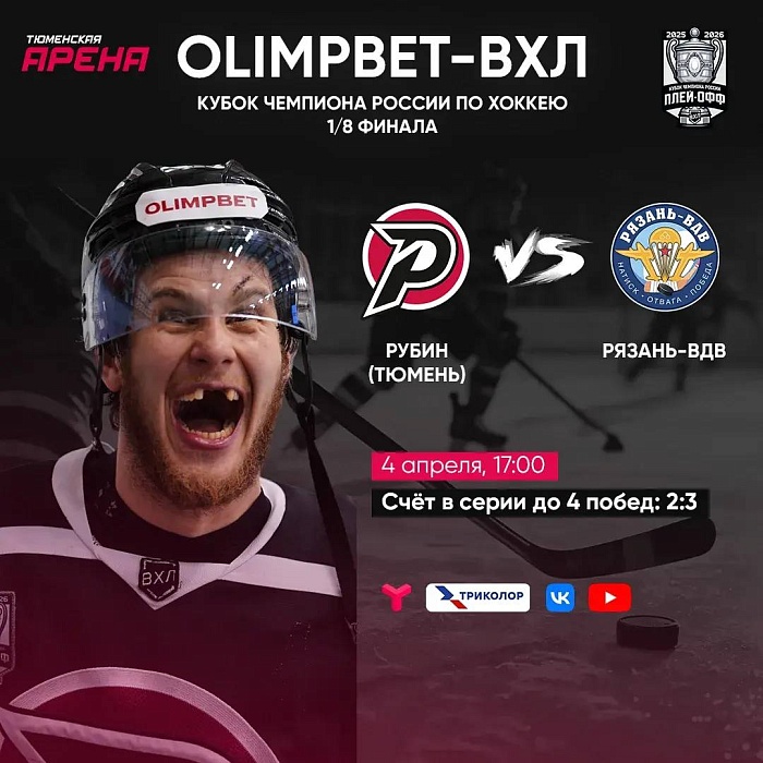 Матч спасения: важнейший хоккей смотри на "Тюменском времени"