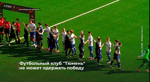 Футбольный клуб "Тюмень" не может одержать победу